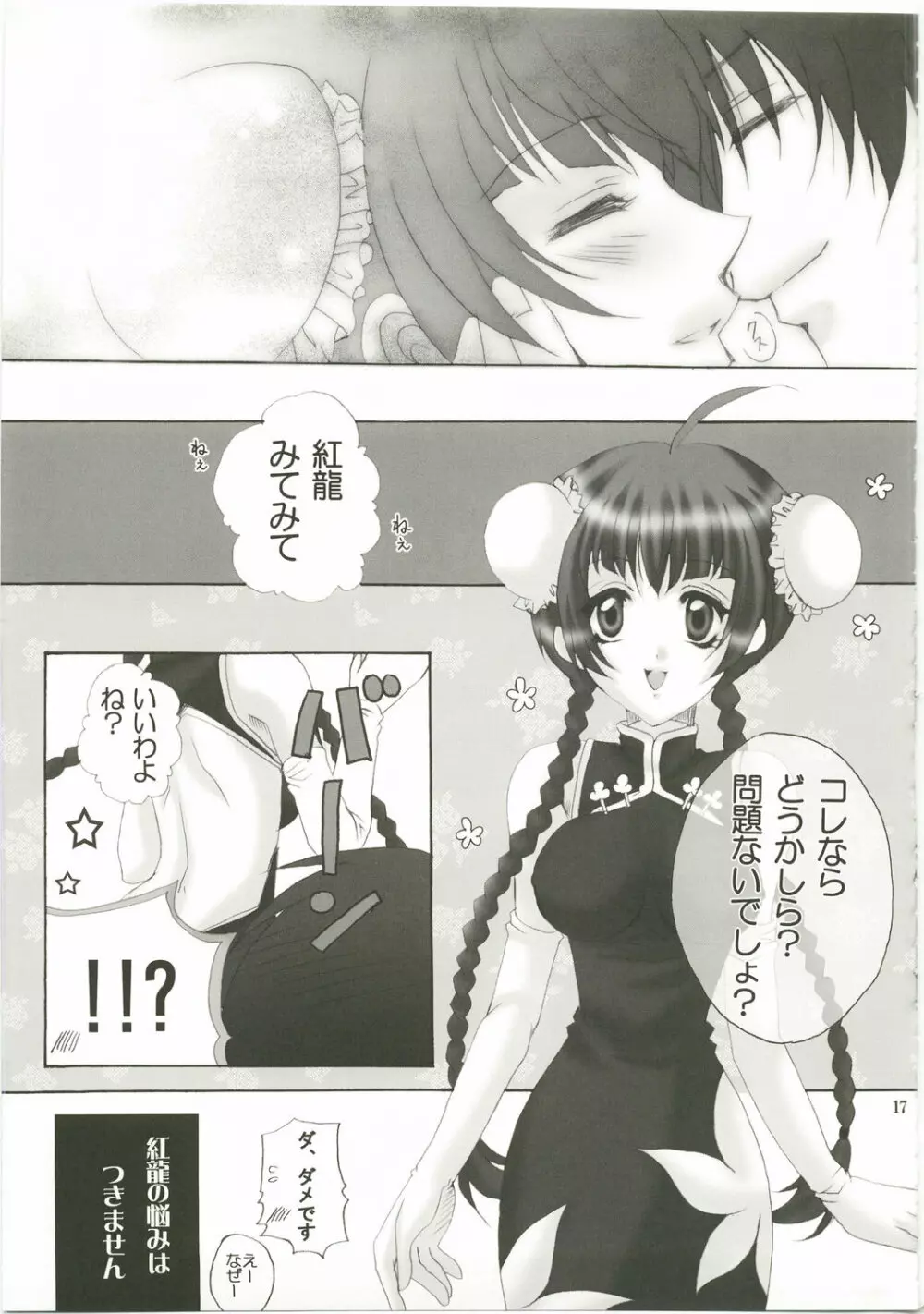 Honey Kiss - page17