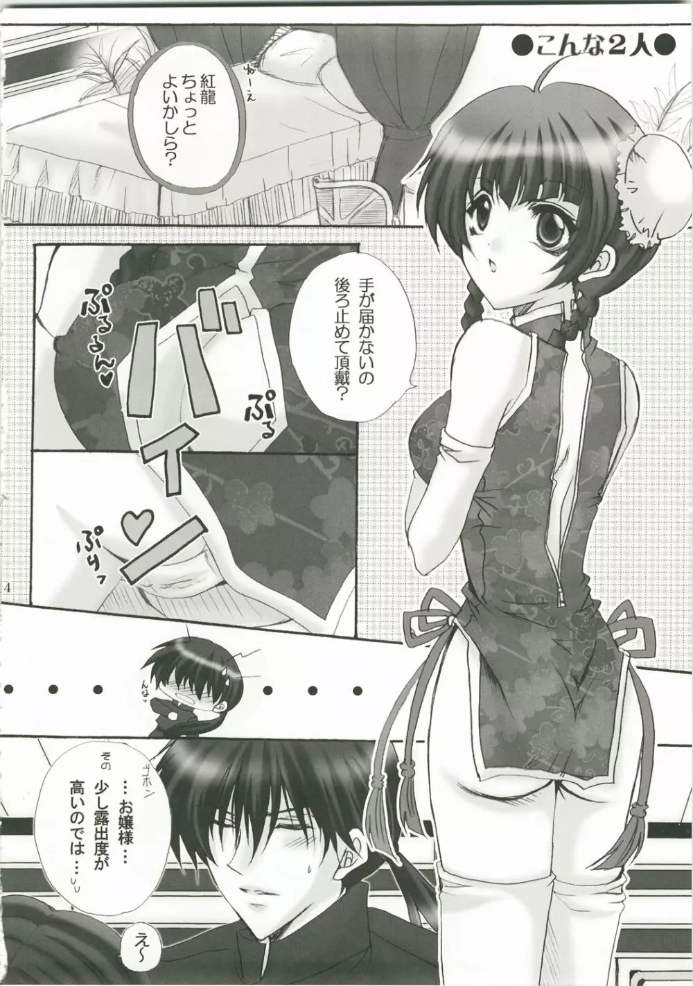 Honey Kiss - page4