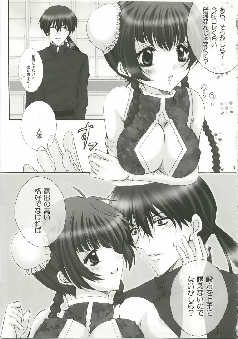 Honey Kiss - page5