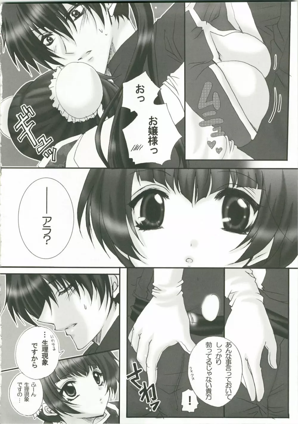 Honey Kiss - page6