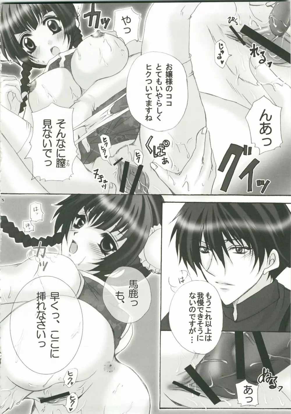 Honey Kiss - page8
