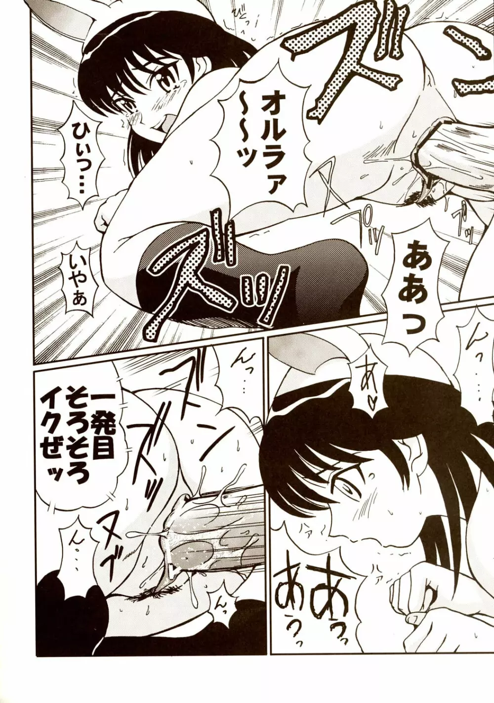 なかだしスクランブル 6 - page11