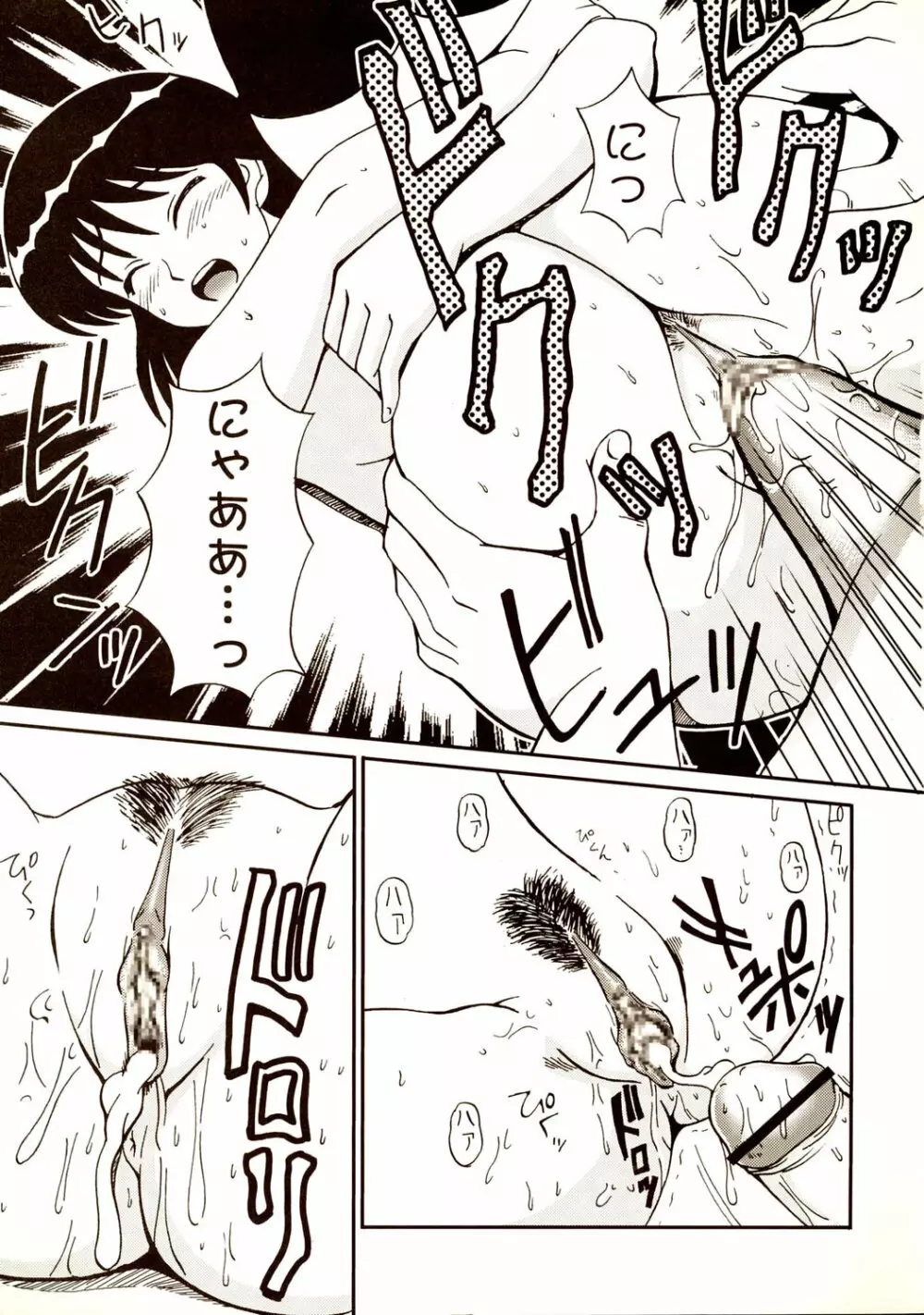 なかだしスクランブル 6 - page18