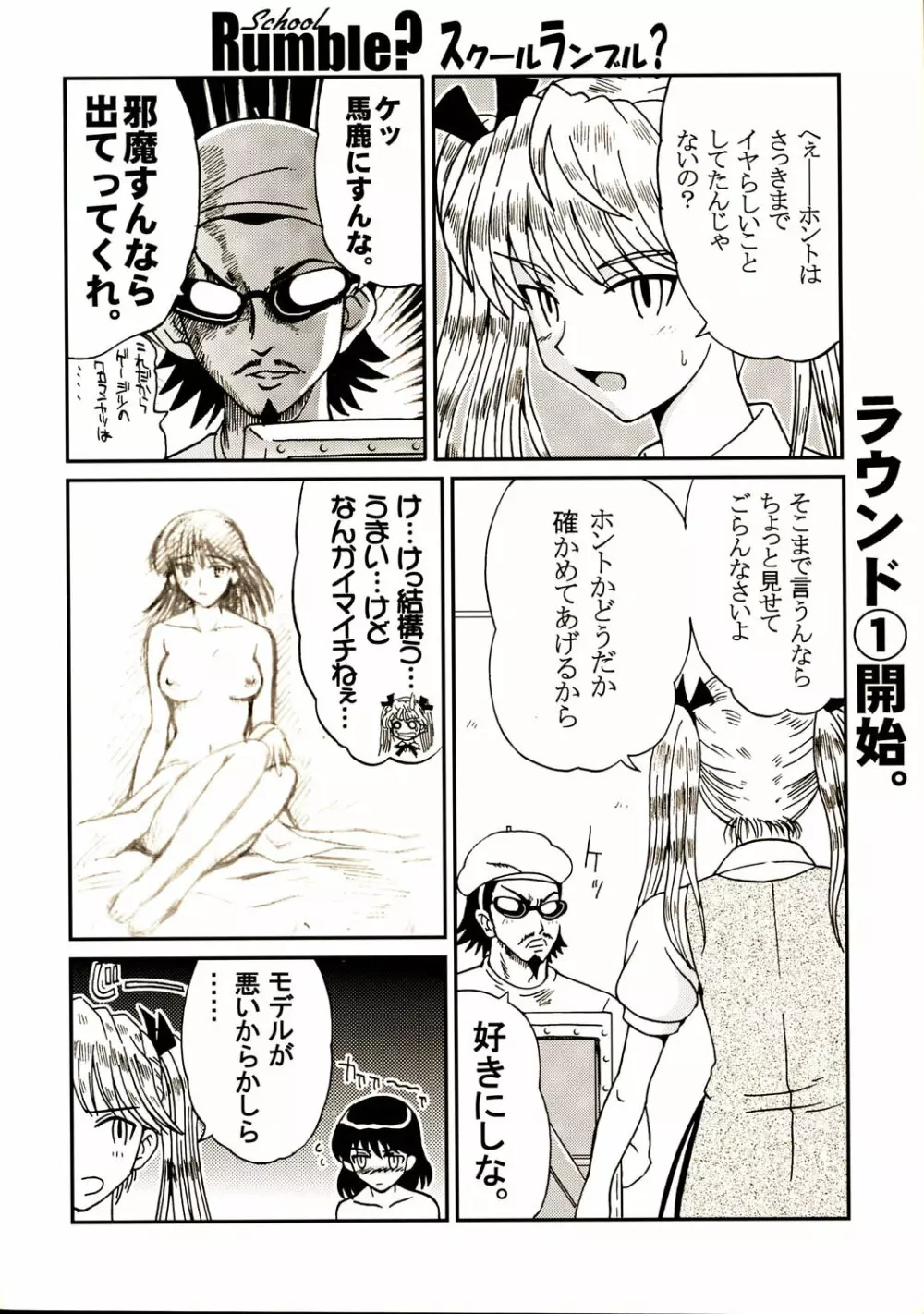 なかだしスクランブル 6 - page23
