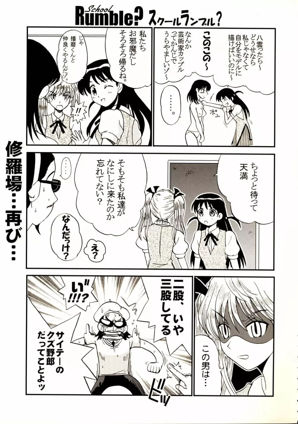 なかだしスクランブル 6 - page26