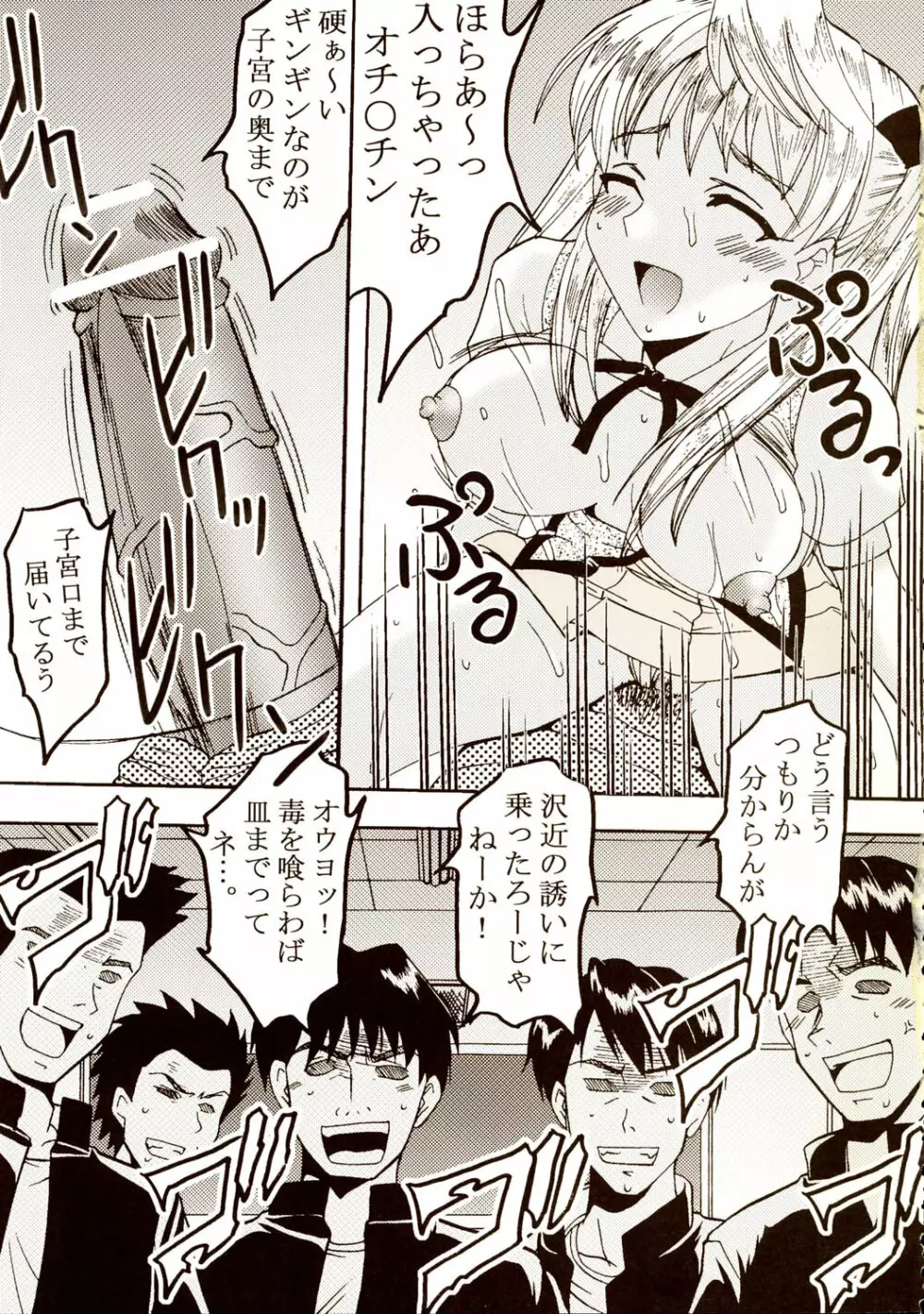 なかだしスクランブル 6 - page30