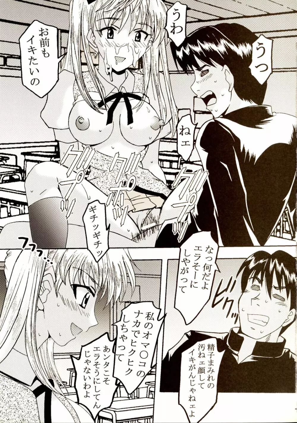 なかだしスクランブル 6 - page42