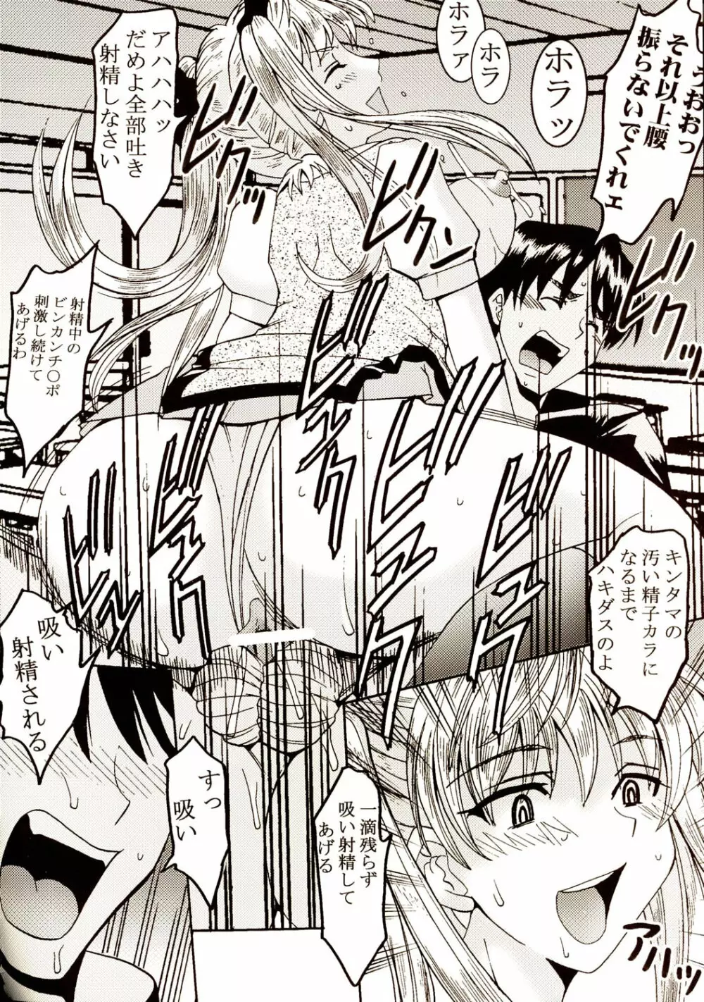 なかだしスクランブル 6 - page49