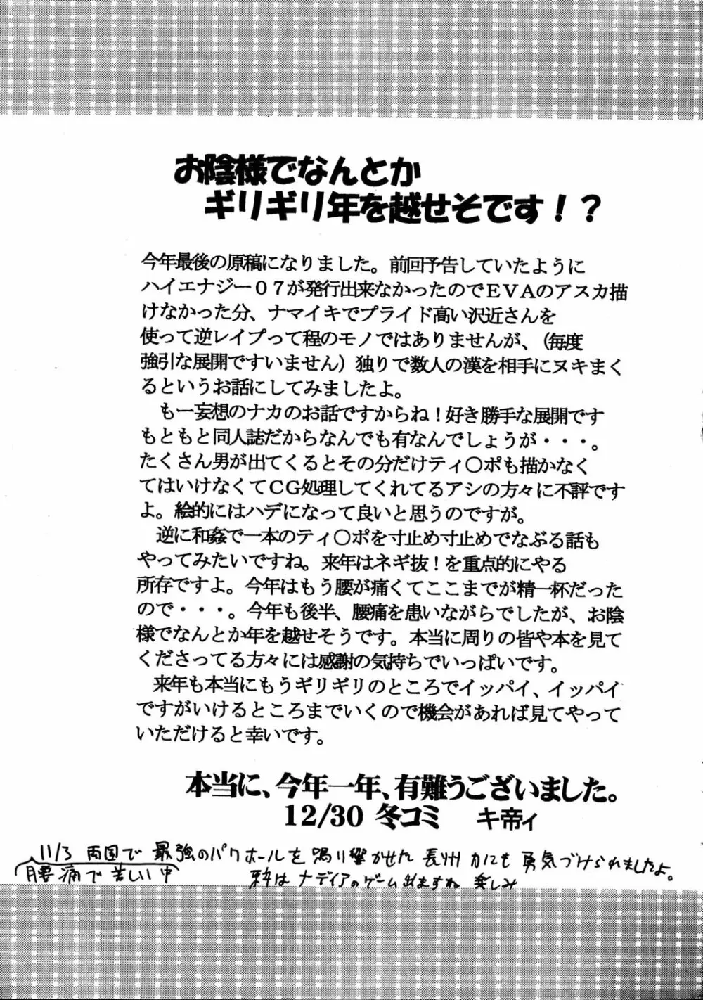 なかだしスクランブル 6 - page54