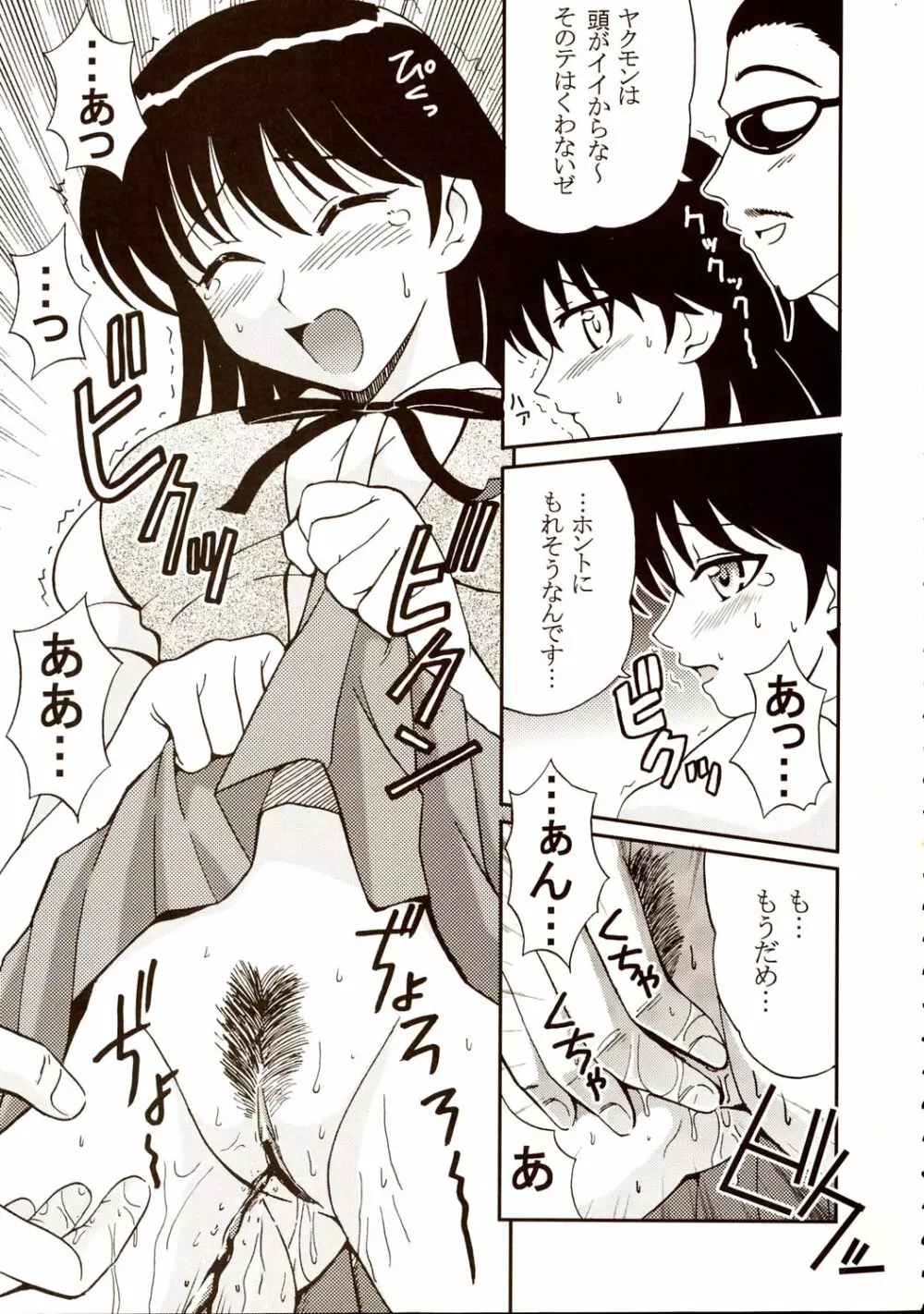 なかだしスクランブル 6 - page6