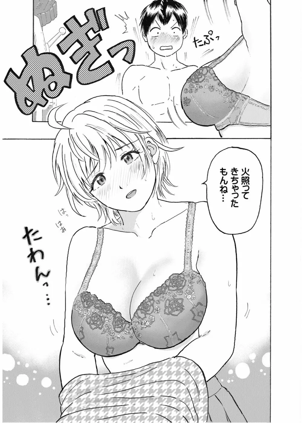 なっちゃんステップ 完全版 - page12
