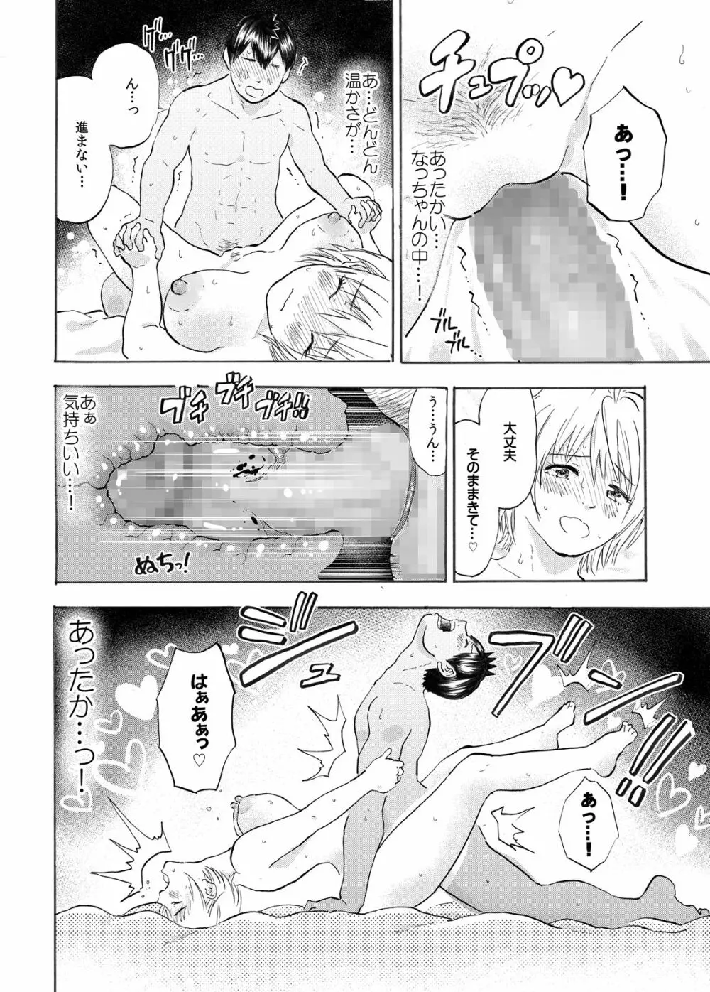なっちゃんステップ 完全版 - page47