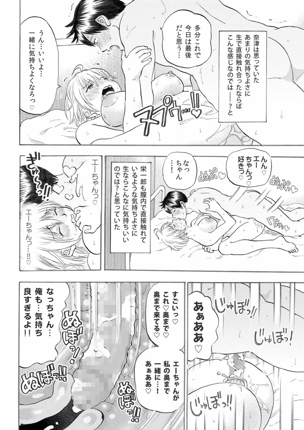 なっちゃんステップ 完全版 - page91