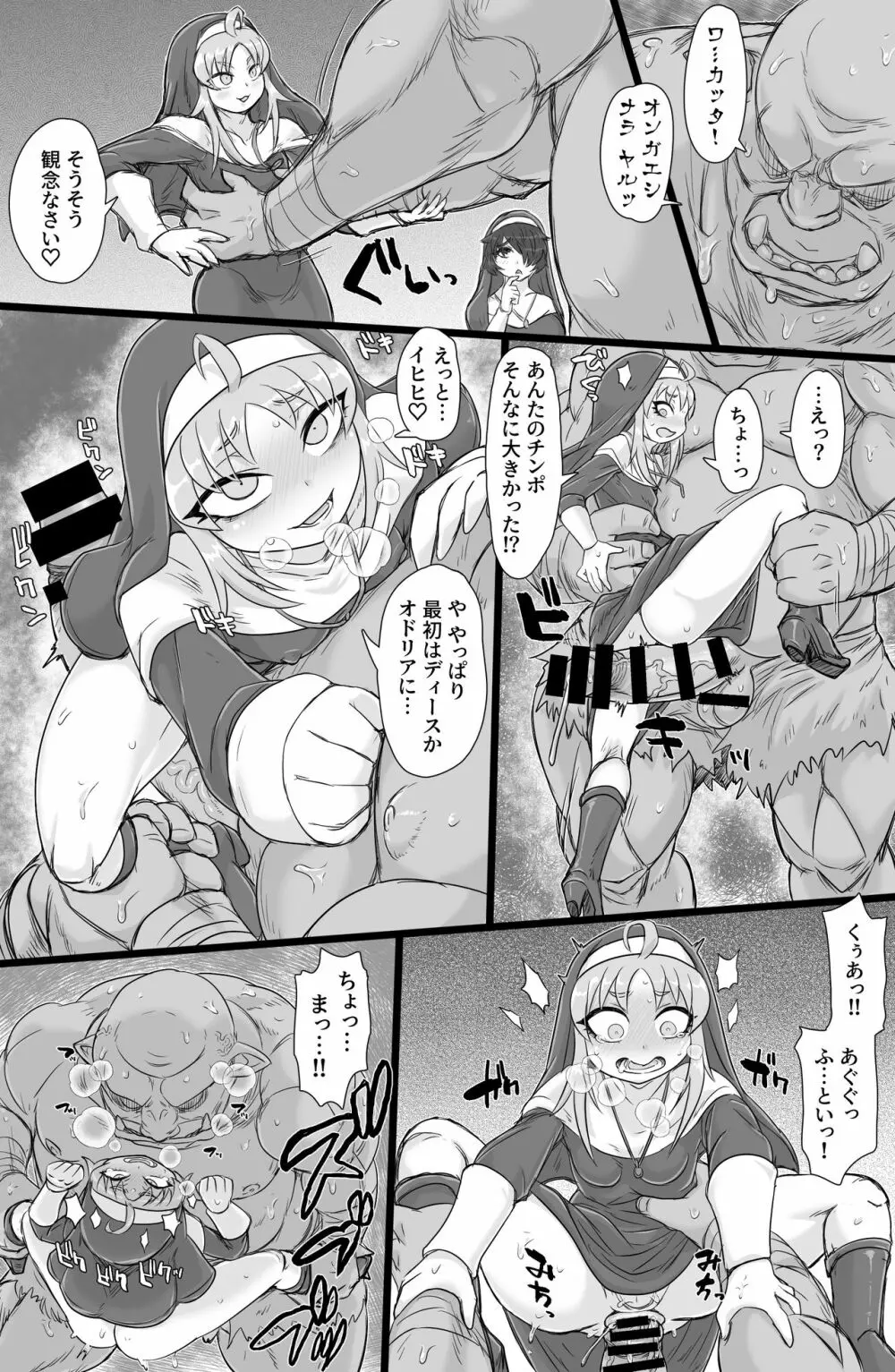 聖肛淫祝 - page14