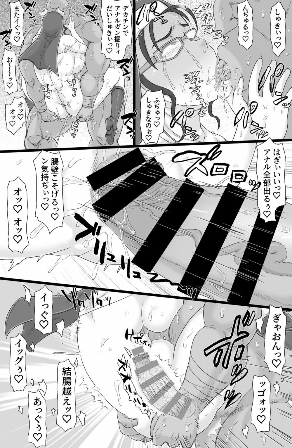 聖肛淫祝 - page29