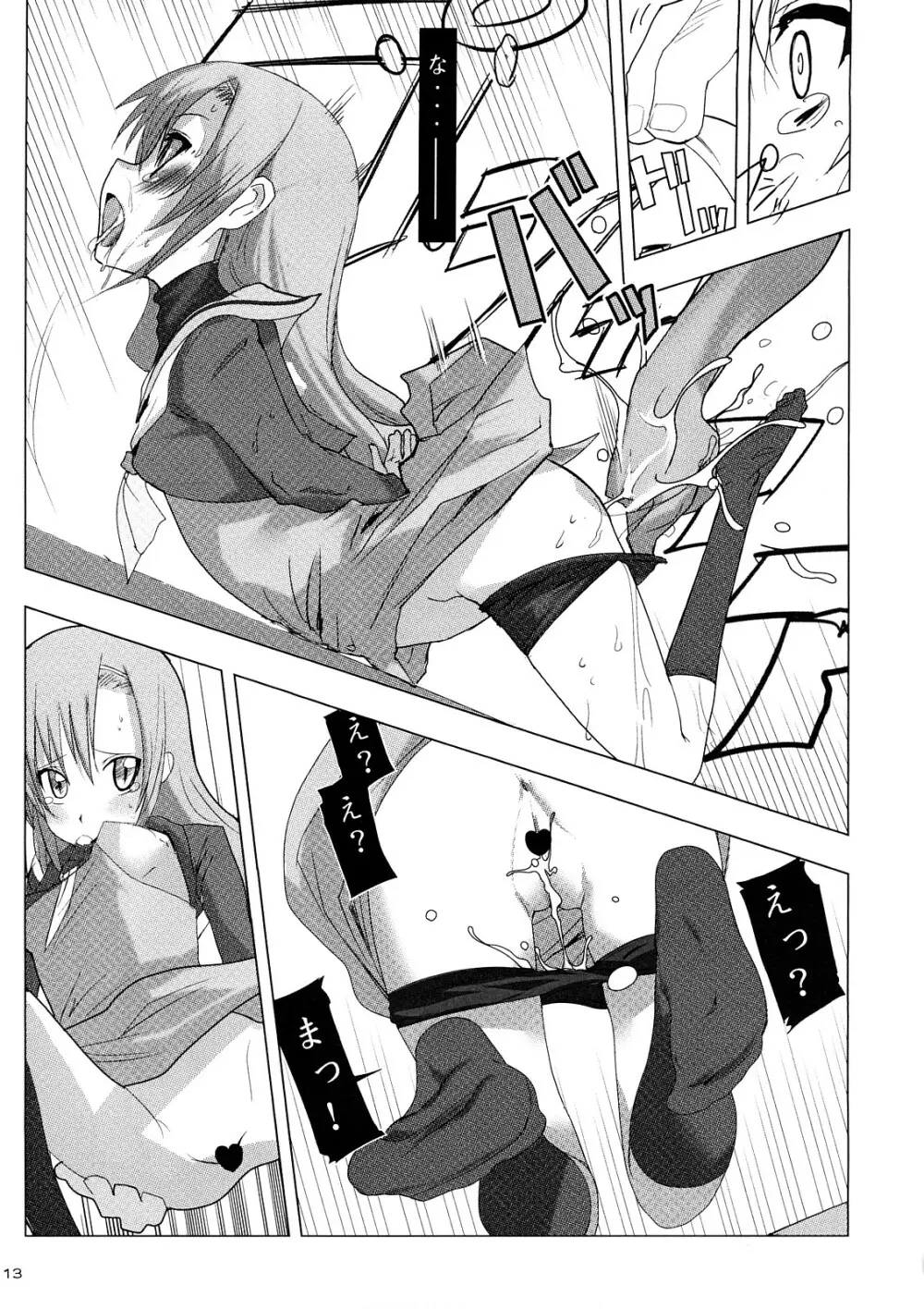 雛菊辱。 - page12