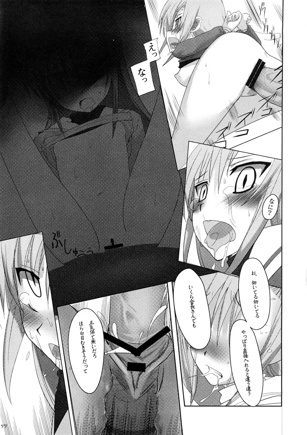 雛菊辱。 - page16
