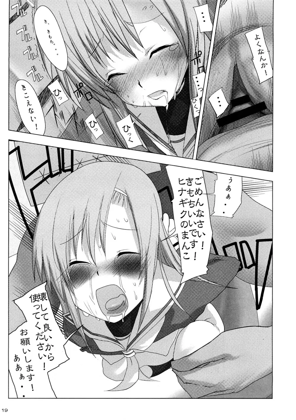 雛菊辱。 - page18