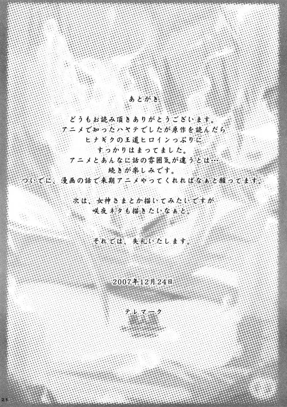 雛菊辱。 - page20