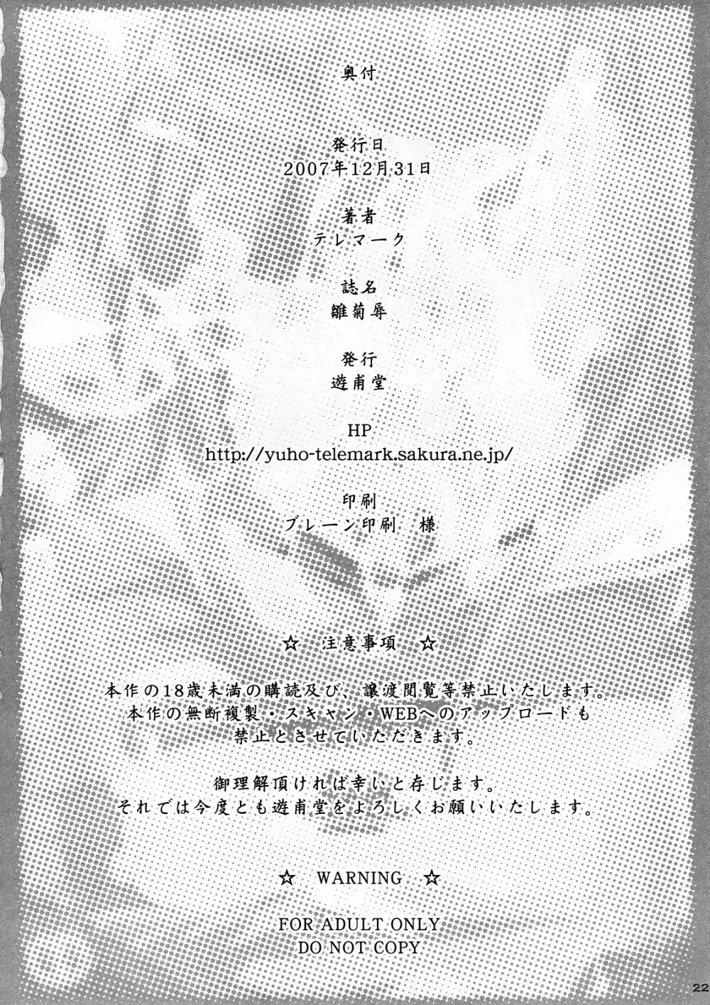 雛菊辱。 - page21