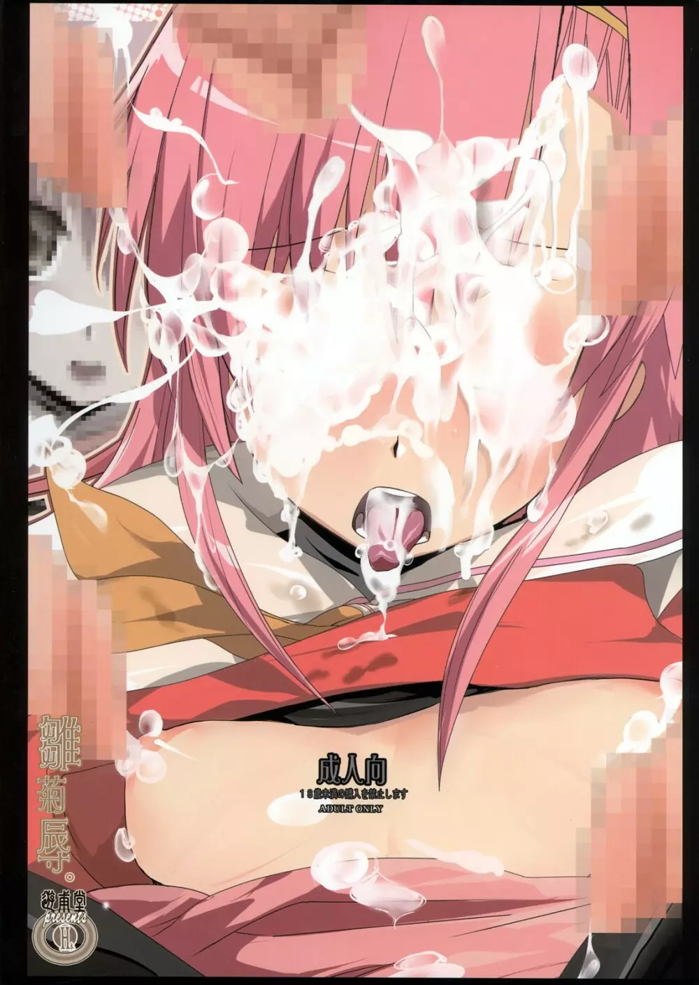 雛菊辱。 - page22