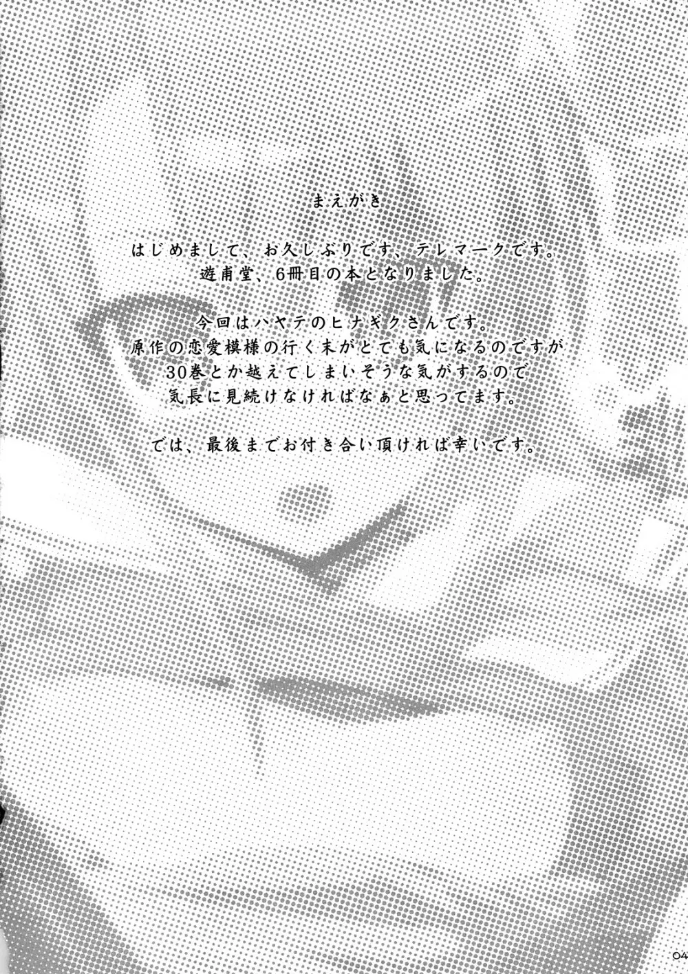 雛菊辱。 - page3