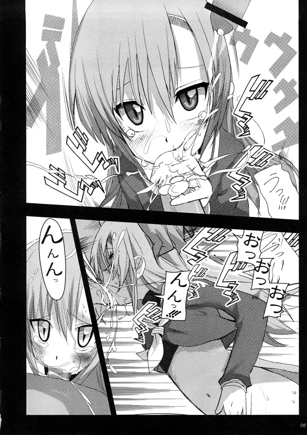 雛菊辱。 - page5