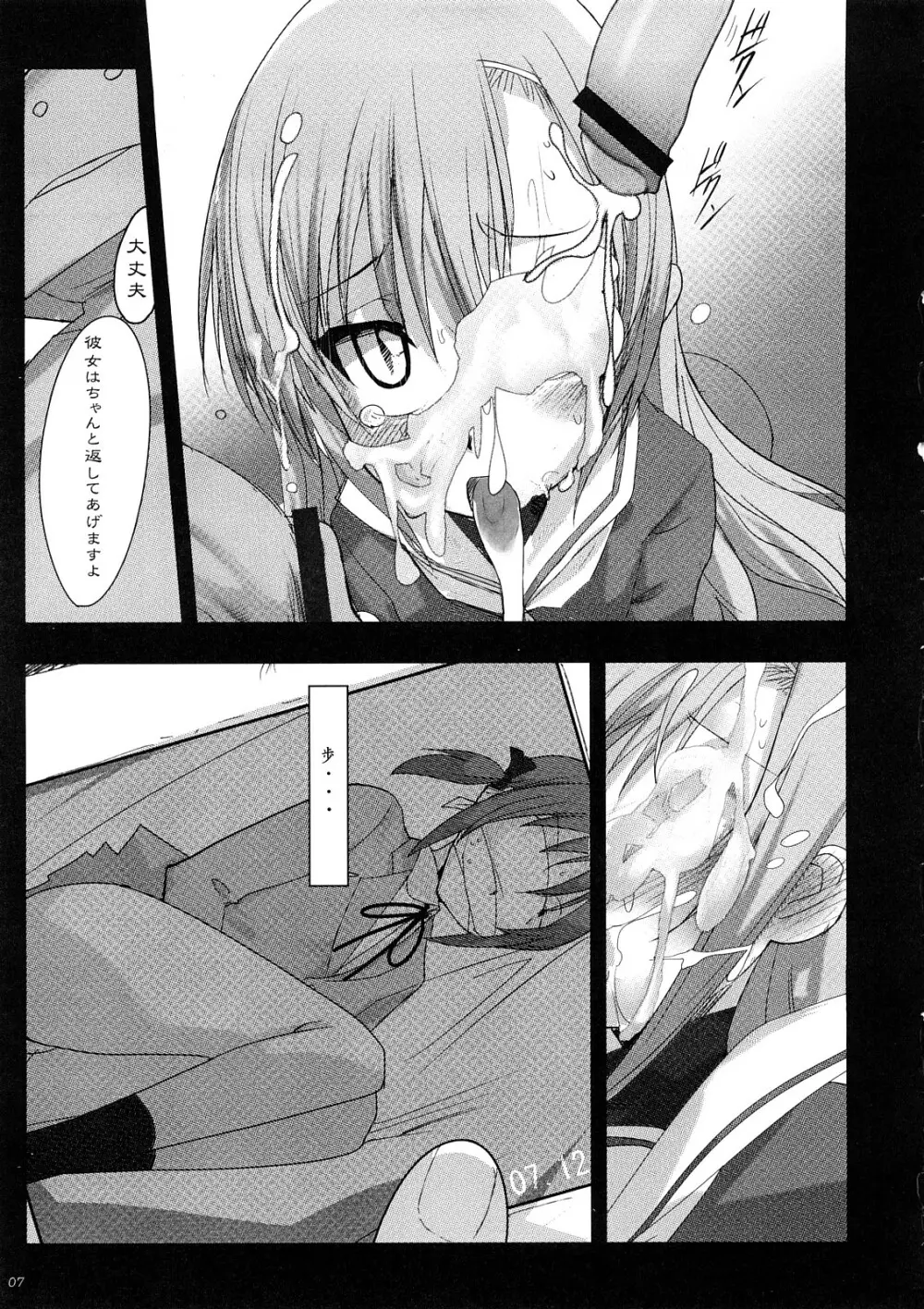 雛菊辱。 - page6