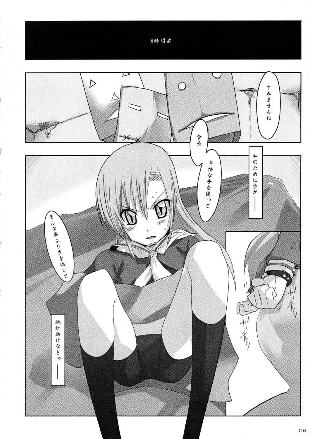 雛菊辱。 - page7