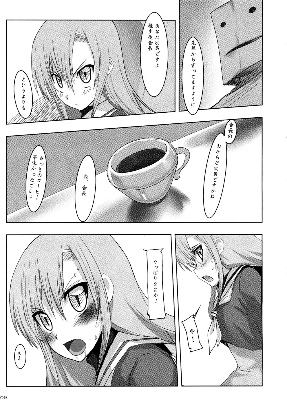 雛菊辱。 - page8