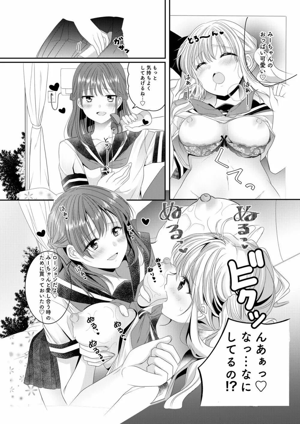 幼馴染は肉食系⁉今日から身長差百合ップル - page11