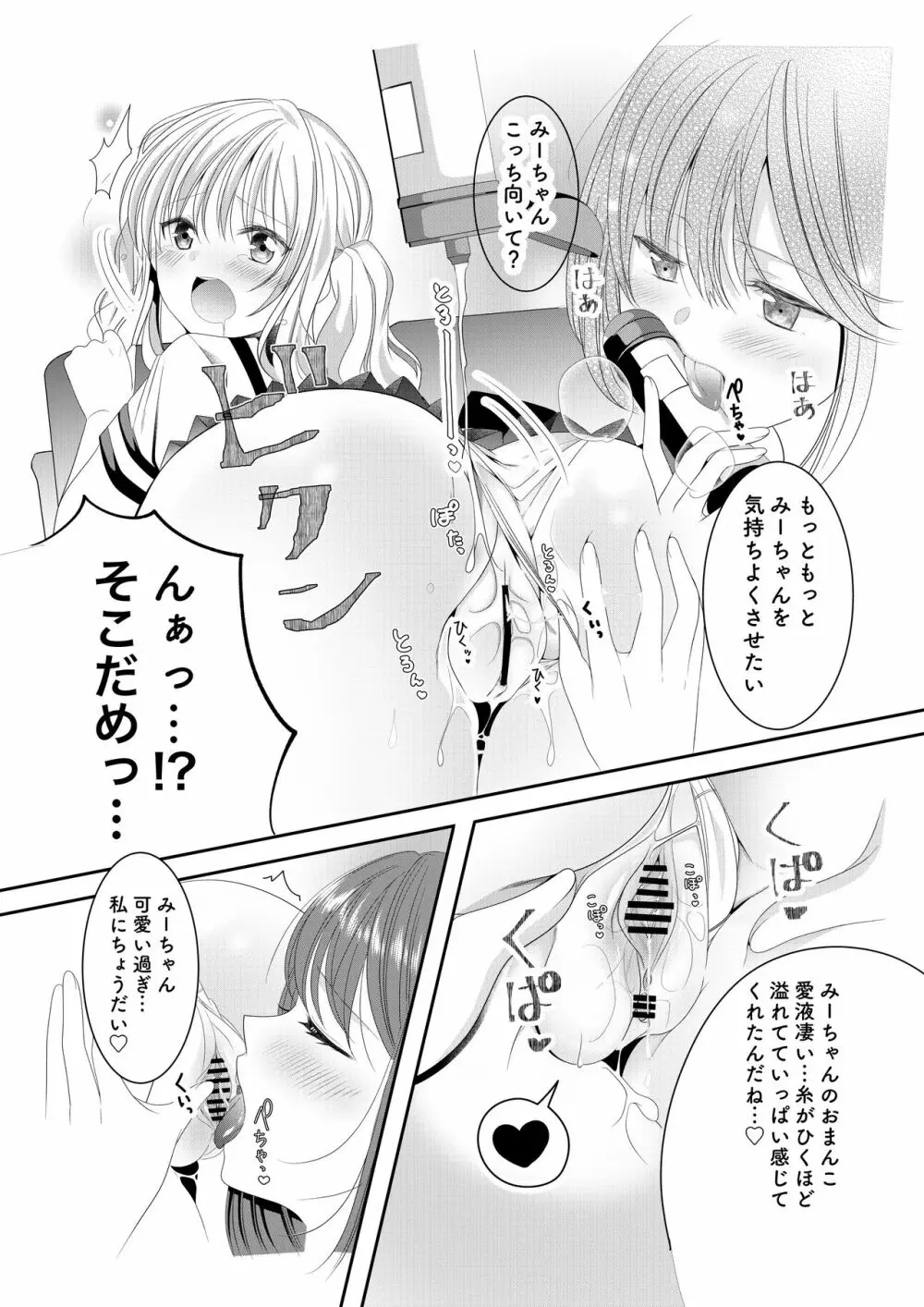 幼馴染は肉食系⁉今日から身長差百合ップル - page15