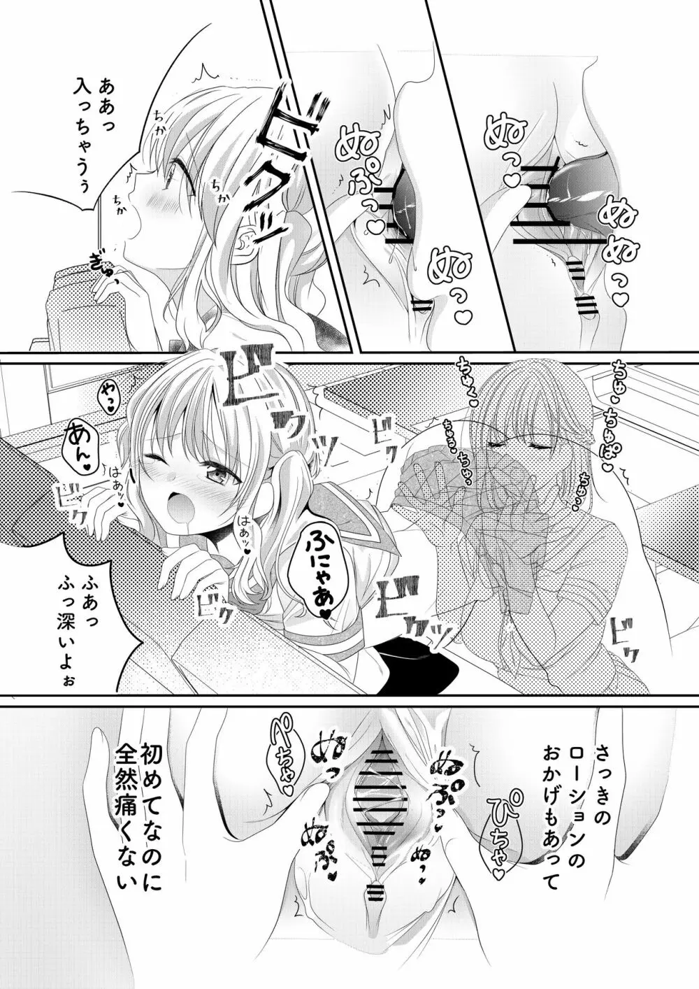 幼馴染は肉食系⁉今日から身長差百合ップル - page16