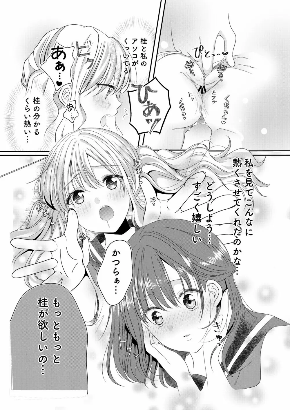 幼馴染は肉食系⁉今日から身長差百合ップル - page19