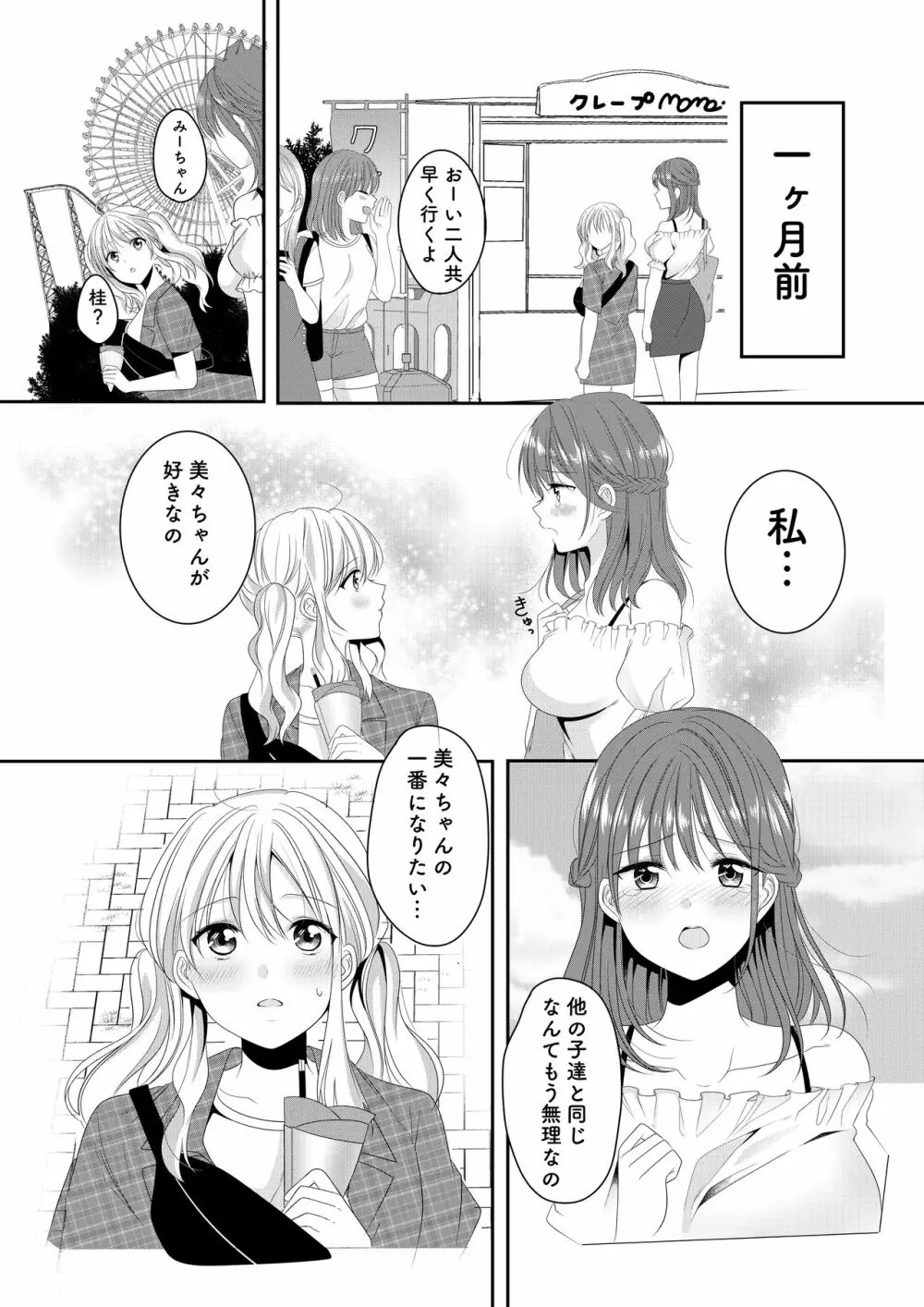 幼馴染は肉食系⁉今日から身長差百合ップル - page2