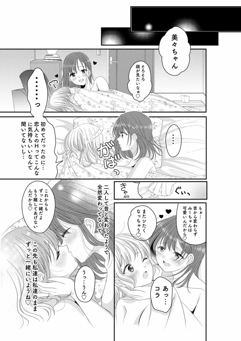 幼馴染は肉食系⁉今日から身長差百合ップル - page23
