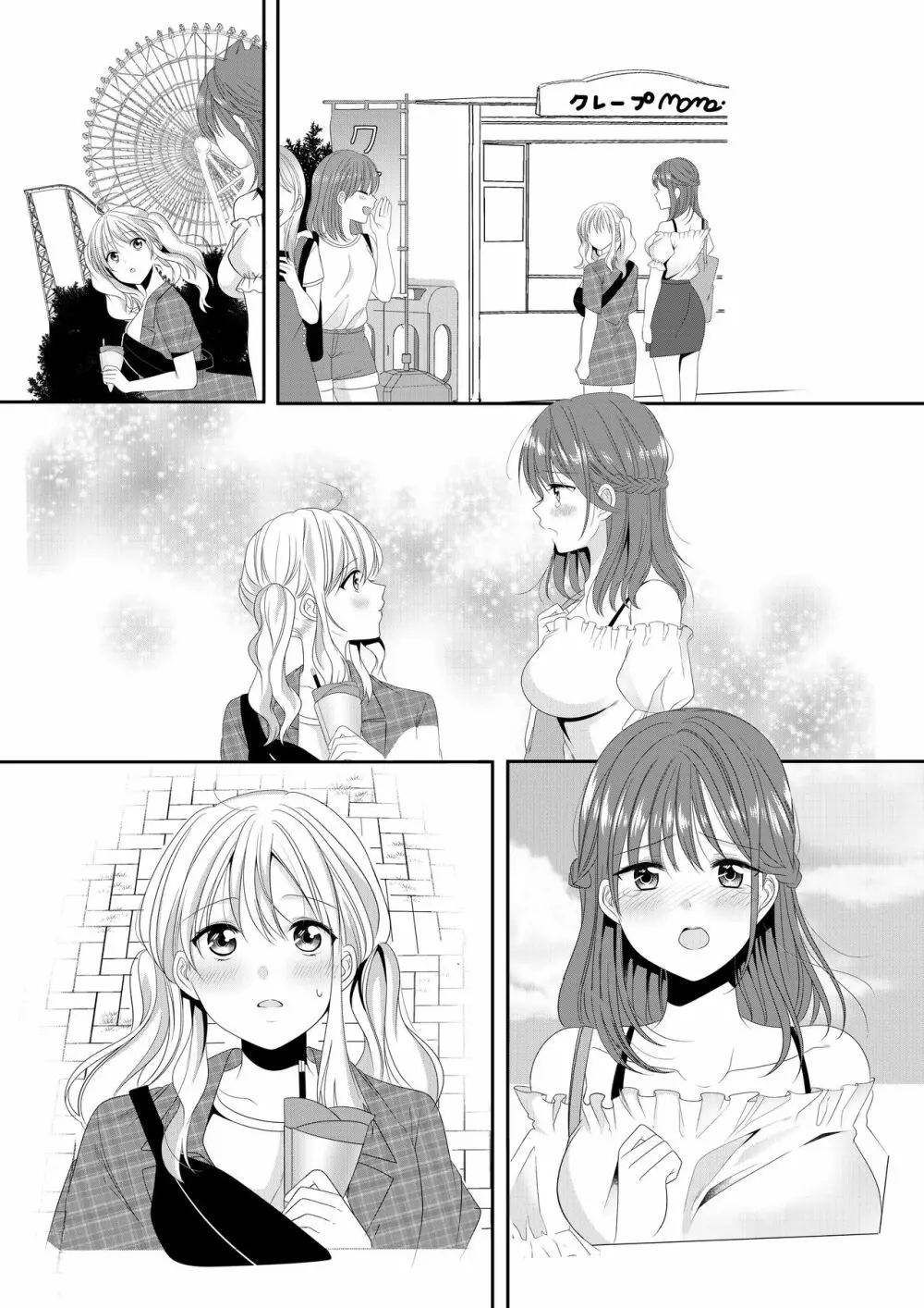 幼馴染は肉食系⁉今日から身長差百合ップル - page25
