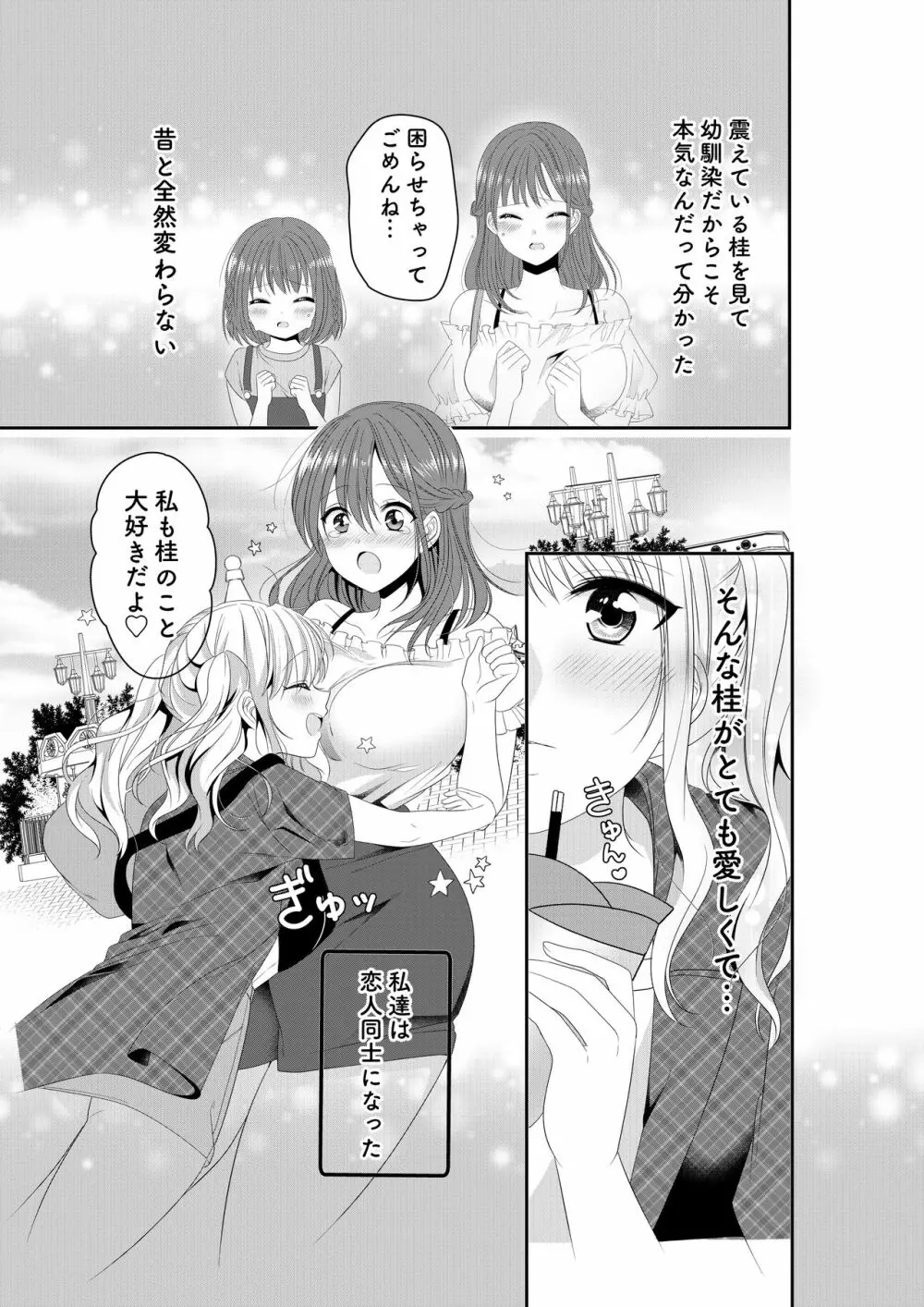 幼馴染は肉食系⁉今日から身長差百合ップル - page3