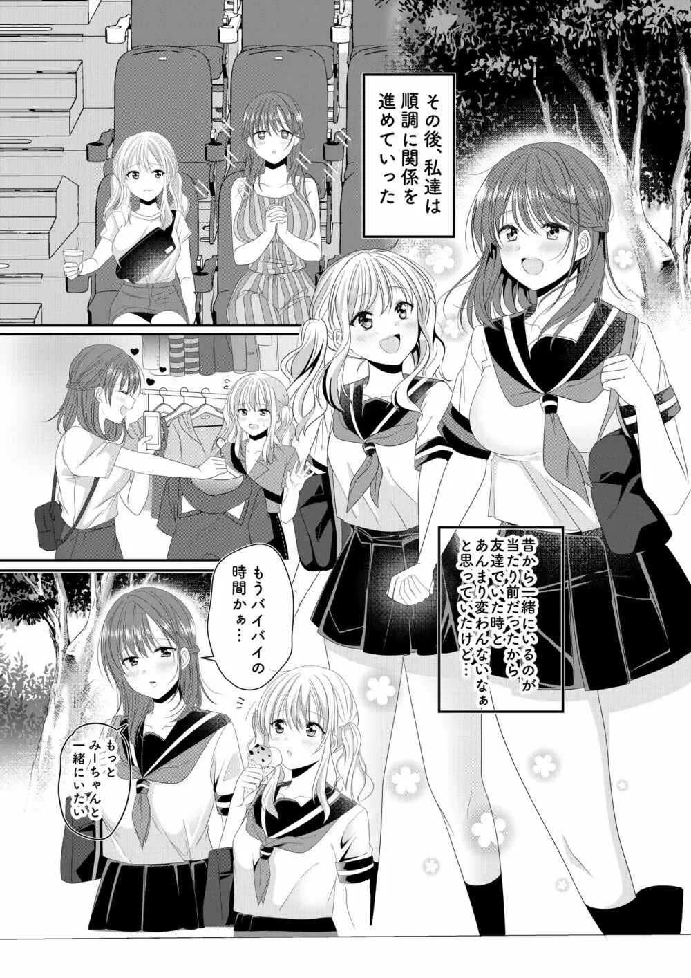 幼馴染は肉食系⁉今日から身長差百合ップル - page4