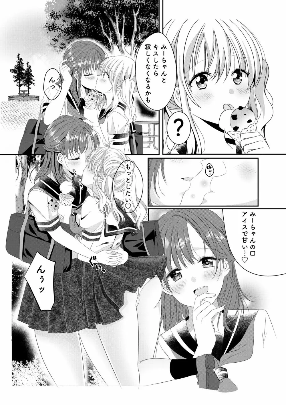 幼馴染は肉食系⁉今日から身長差百合ップル - page5