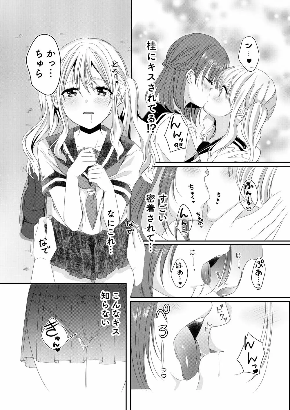 幼馴染は肉食系⁉今日から身長差百合ップル - page6