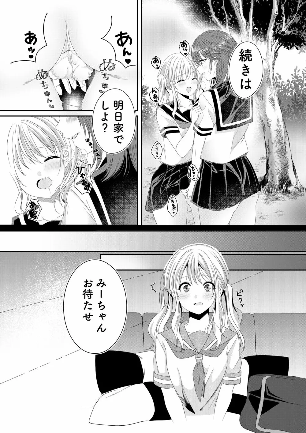 幼馴染は肉食系⁉今日から身長差百合ップル - page8