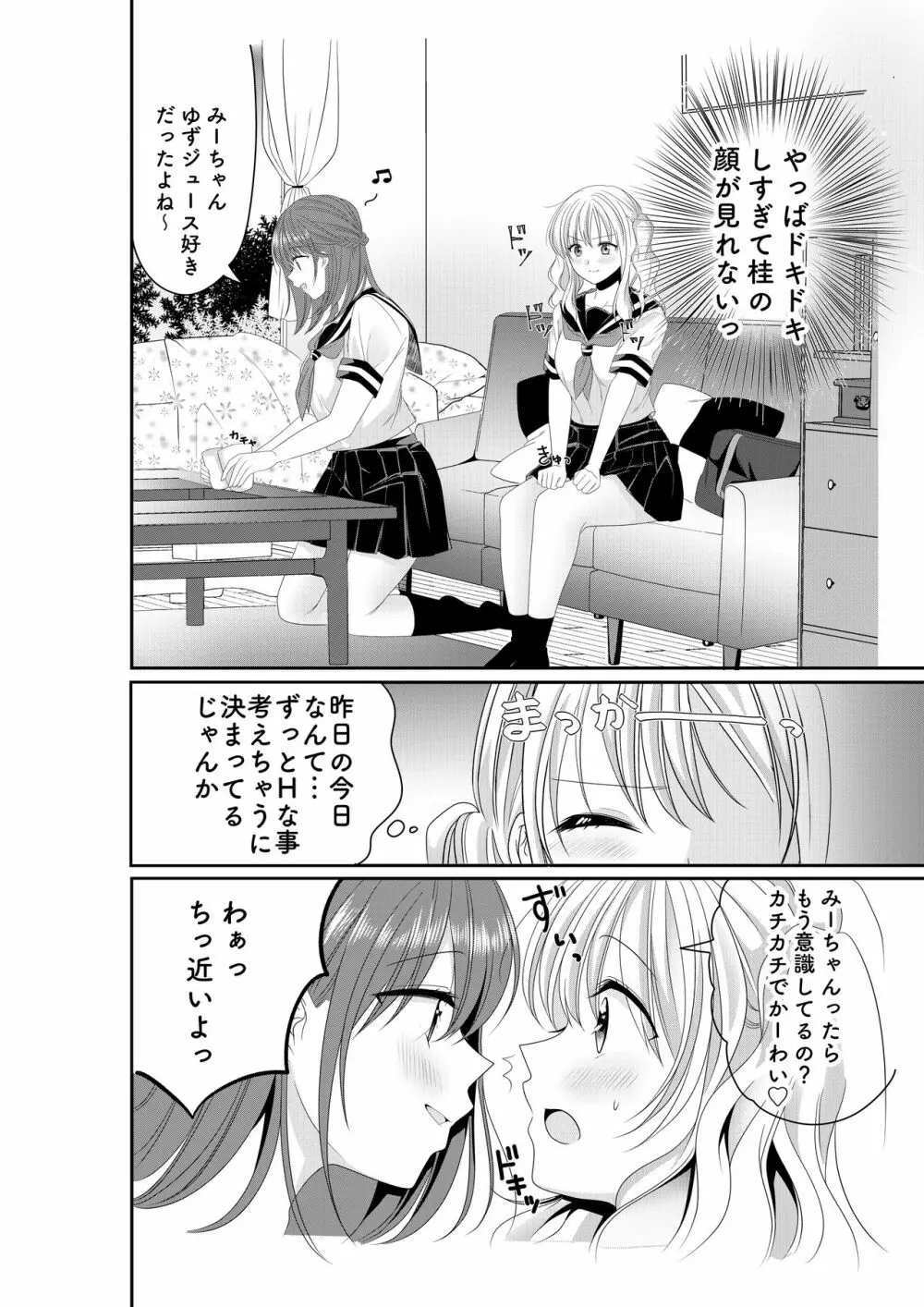 幼馴染は肉食系⁉今日から身長差百合ップル - page9