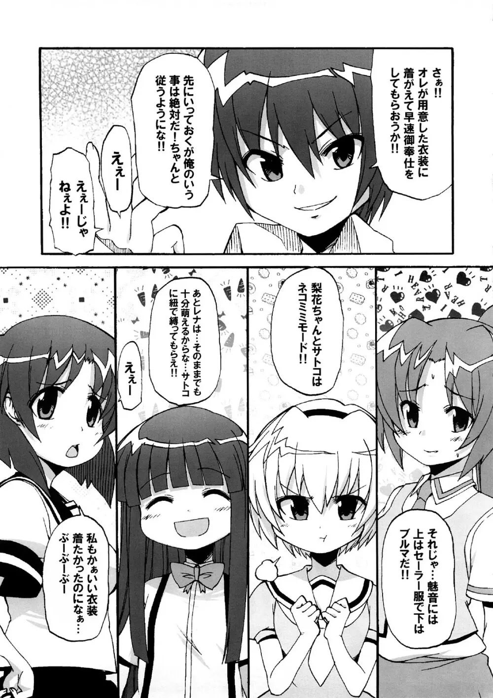 ヒグラシガナイタアトデ - page6