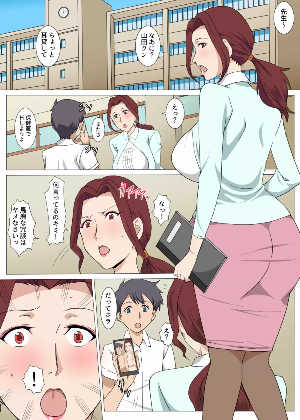 パンスト女教師と保健室でセックスした話 - page13