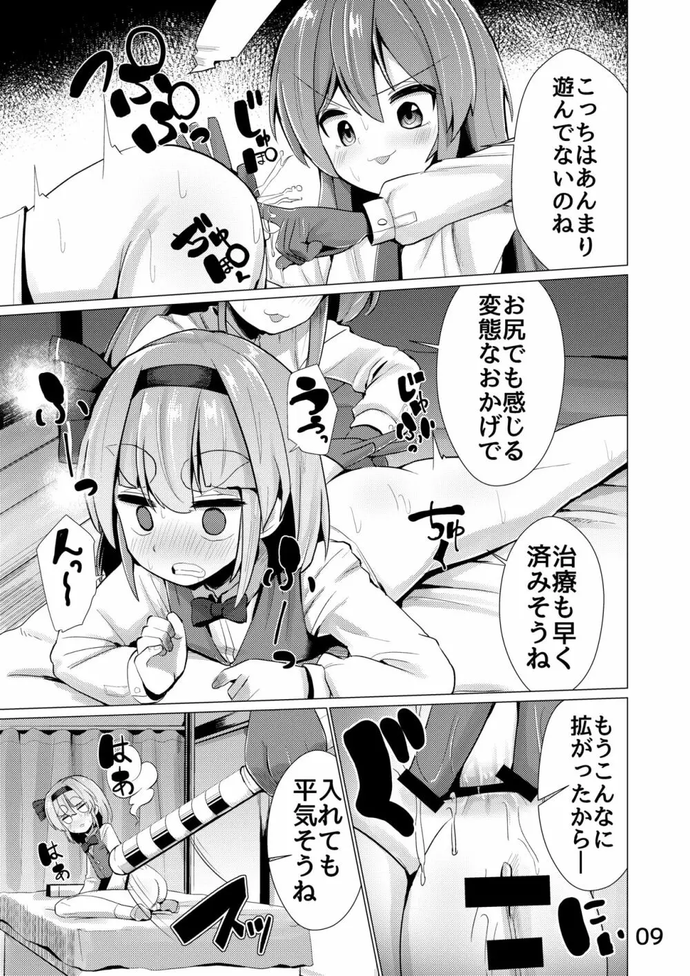 尿道で遊んじゃいけません - page10
