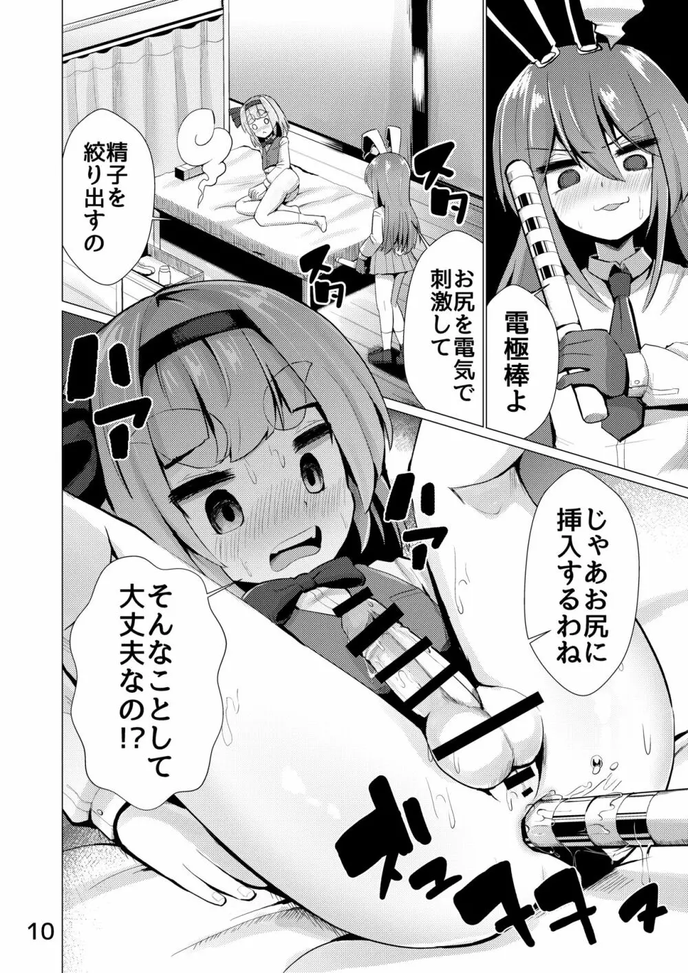 尿道で遊んじゃいけません - page11