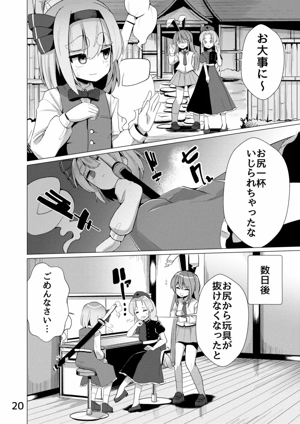 尿道で遊んじゃいけません - page21
