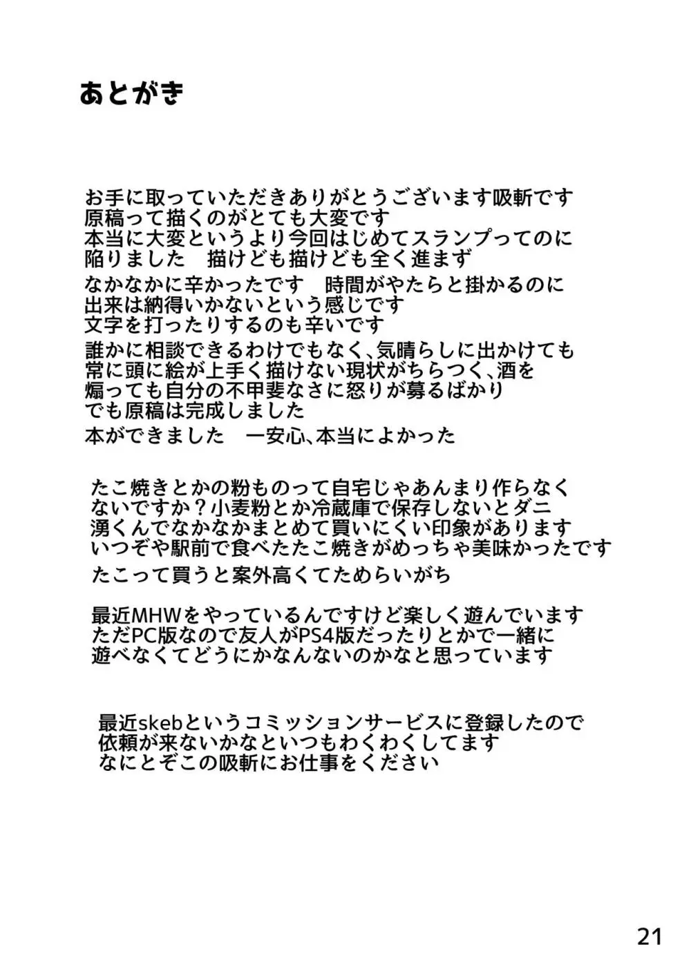 尿道で遊んじゃいけません - page22