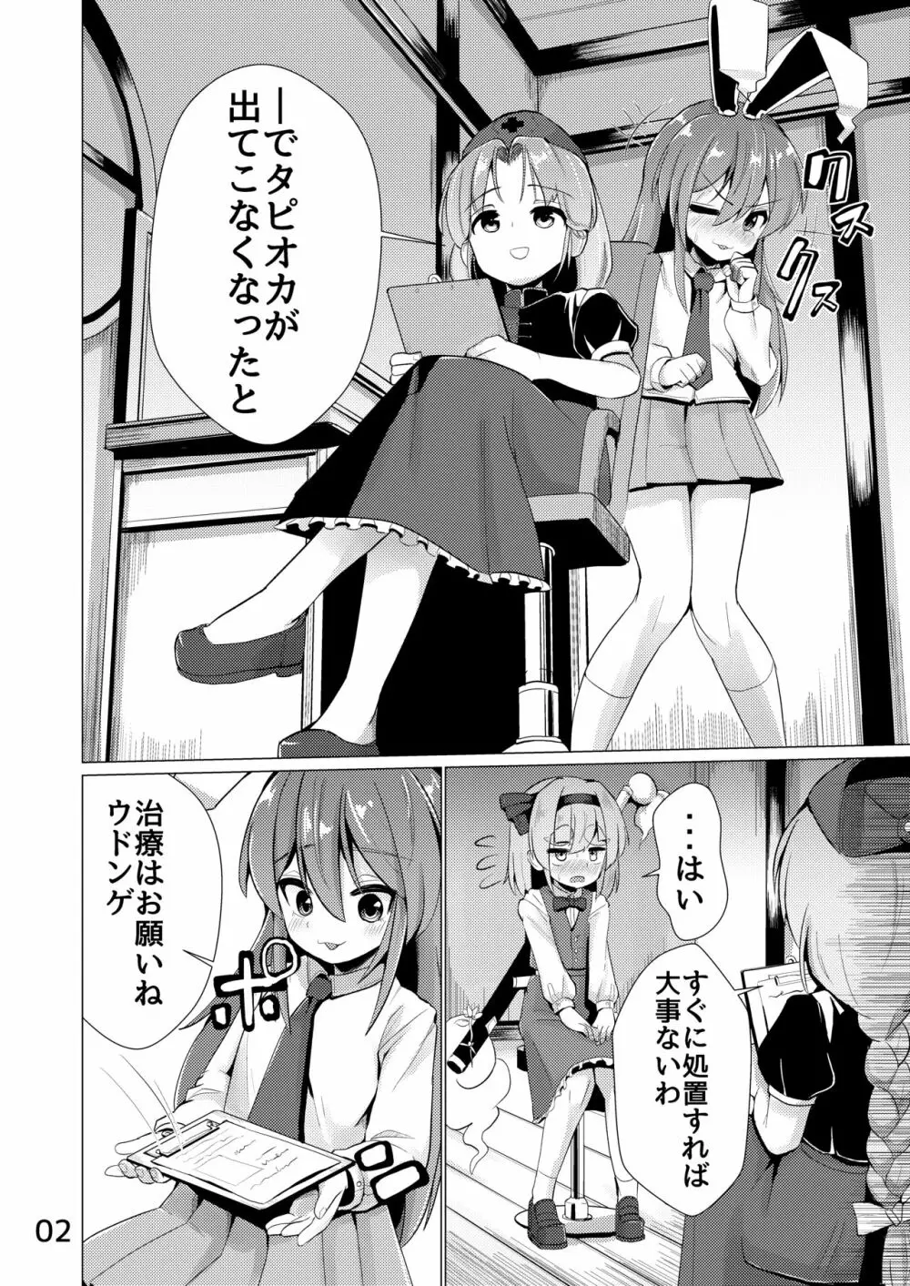尿道で遊んじゃいけません - page3
